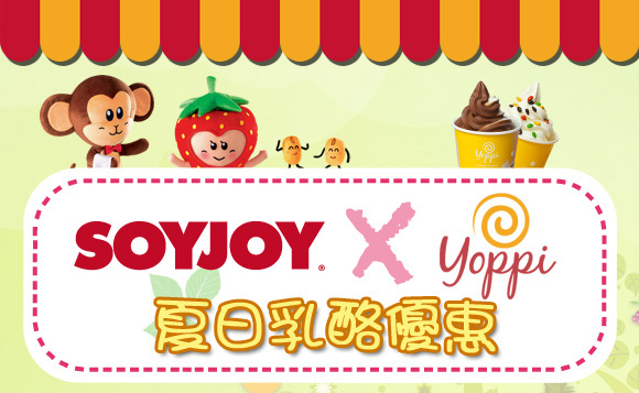 SOYJOY x YOPPI YOGURT(HK) 夏日乳酪優惠