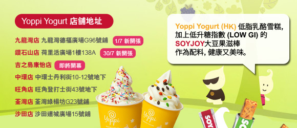 SOYJOY x YOPPI YOGURT(HK) 夏日乳酪優惠